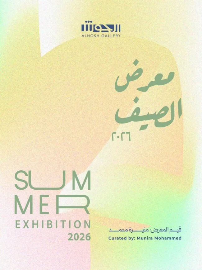 Summer Exhibition 2026 — Alhosh Gallery